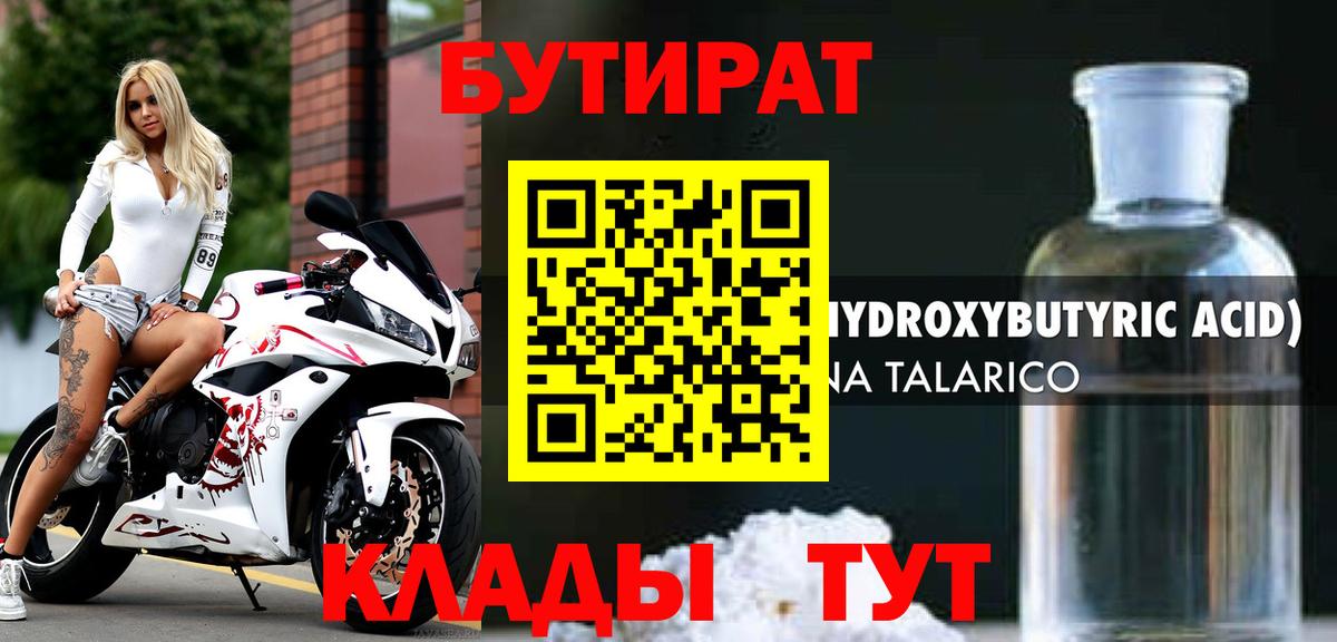 Тамбов  БУТИРАТ BDO  Бутират  Вход с VPN 