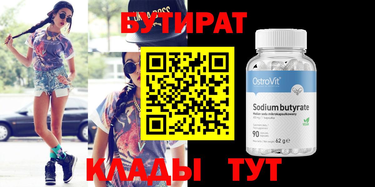 Бутират бутандиол Тамбов