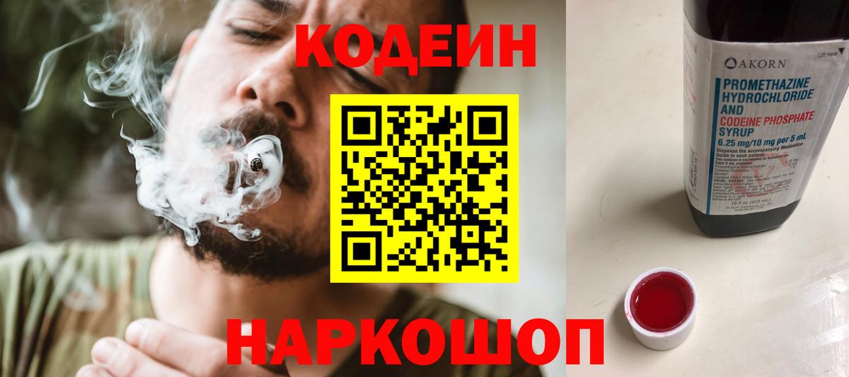 Тамбов  Кодеин напиток Lean (лин)  Вход с VPN  Кодеиновый сироп Lean напиток Lean (лин) 