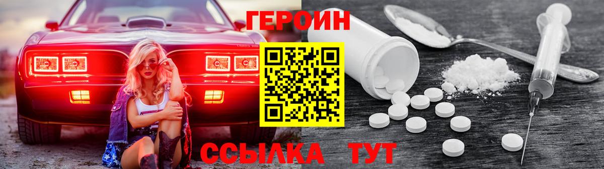 ГЕРОИН Heroin Тамбов